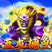 五龙捕鱼