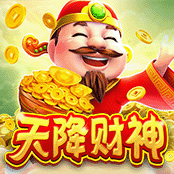 天降财神