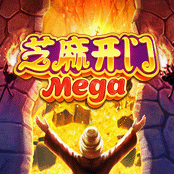 芝麻开门 Mega