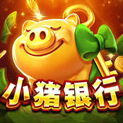 小猪银行