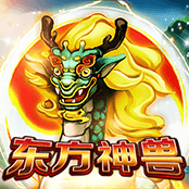 东方神兽