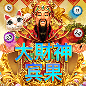 大財神宾果