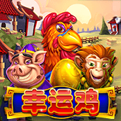 幸运鸡