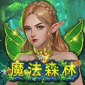 魔法森林