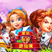 爱丽丝移游仙境