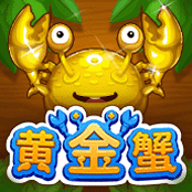 黄金蟹
