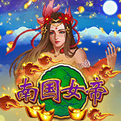 南国女帝