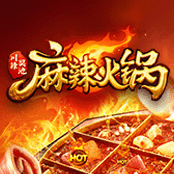 麻辣火锅