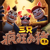 三只疯狂小猪
