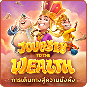 การเดินทางสู่ความมั่งคั่ง
