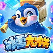 冰雪大冲关