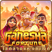 โชคลาภแห่งคเณศ