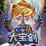宝石侠-大宝剑