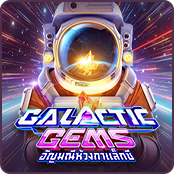 อัญมณีห้วงกาแล็กซี