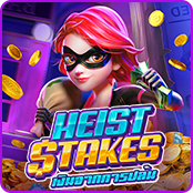 เงินจากการปล้น