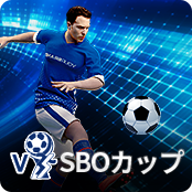 バーチャル・SBOカップ