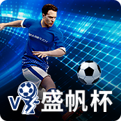 虚拟盛帆杯