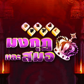 มงกุฏและสมอ