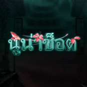 นูน่าช็อต