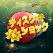 ディスクショック