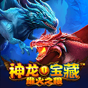 神龙宝藏雄火之眼
