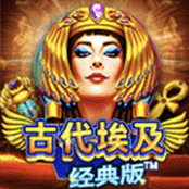 古代埃及经典版