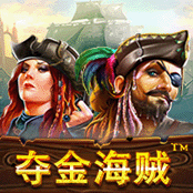 夺金海贼
