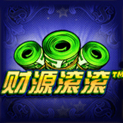 财源滚滚