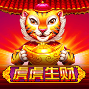 虎虎生财