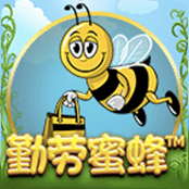 勤劳蜜蜂