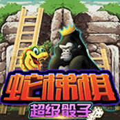 蛇梯棋超级骰子