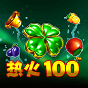 热火100