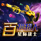 百搭超人星际战士