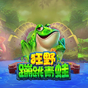 狂野蹦跳青蛙