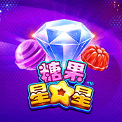糖果星星