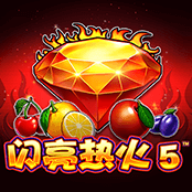 闪亮热火5