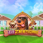 汪汪之家多方位持控