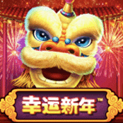 幸运新年
