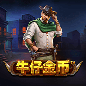 牛仔金币