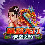 鱼跃龙门天空之船