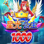 星光公主 1000