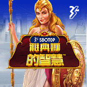 SBOTOP 雅典娜的智慧