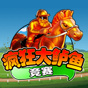 疯狂大鲈鱼竞赛