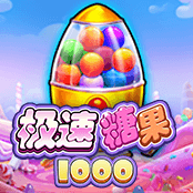 极速糖果 1000