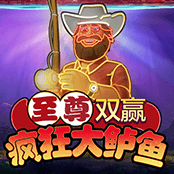 至尊双赢疯狂大鲈鱼