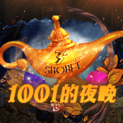 SBOBET 1001的夜晚