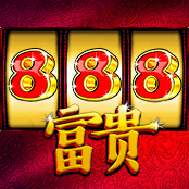 888富贵