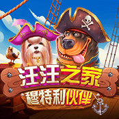 汪汪之家 – 穆特利伙伴