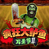 疯狂大鲈鱼万圣节2