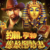 约翰·亨特之图特书